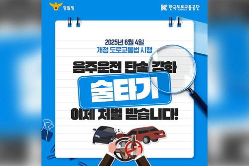 경찰청·한국도로교통공단 제공.